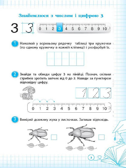 I am learning to count orally. 1st class (+ stickers) / Вчуся обчислювати усно. 1 клас  (+ наліпки) Оксана Кулаченко 978-617-00-3565-3-5