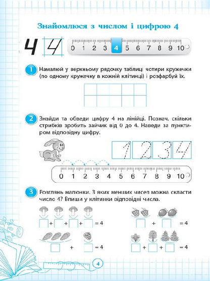 I am learning to count orally. 1st class (+ stickers) / Вчуся обчислювати усно. 1 клас  (+ наліпки) Оксана Кулаченко 978-617-00-3565-3-6