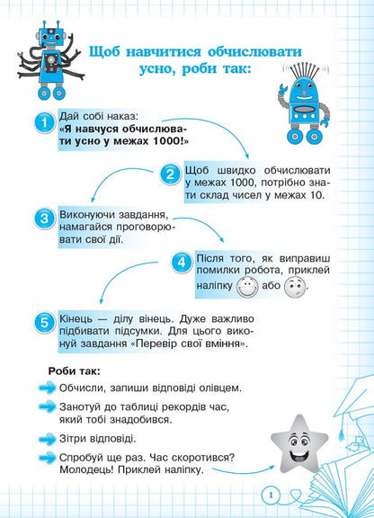 I am learning to count orally. 3rd grade (+ stickers) / Вчуся обчислювати усно. 3 клас (+ наліпки) Галина Иванова 9786170038746-2