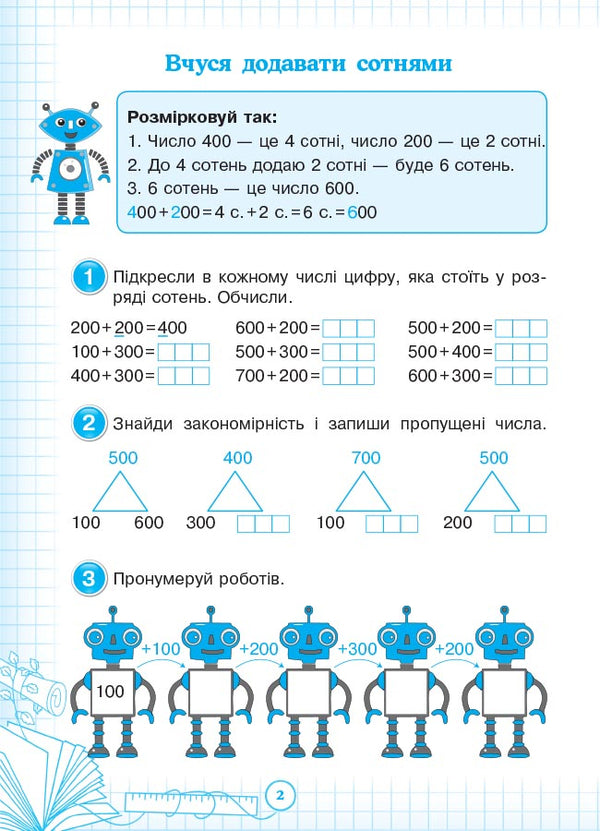 I am learning to count orally. 3rd grade (+ stickers) / Вчуся обчислювати усно. 3 клас (+ наліпки) Галина Иванова 9786170038746-3