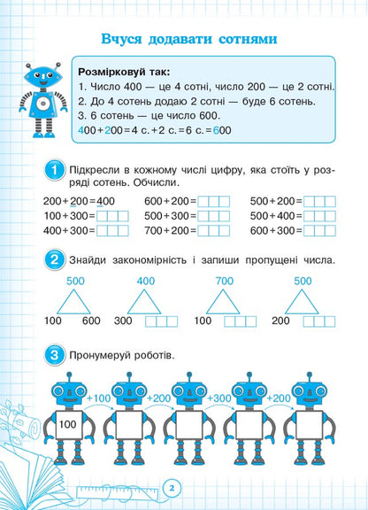 I am learning to count orally. 3rd grade (+ stickers) / Вчуся обчислювати усно. 3 клас (+ наліпки) Галина Иванова 9786170038746-3