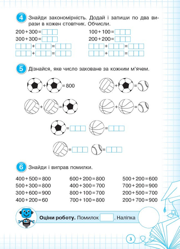 I am learning to count orally. 3rd grade (+ stickers) / Вчуся обчислювати усно. 3 клас (+ наліпки) Галина Иванова 9786170038746-4