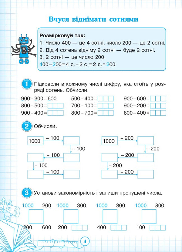 I am learning to count orally. 3rd grade (+ stickers) / Вчуся обчислювати усно. 3 клас (+ наліпки) Галина Иванова 9786170038746-5