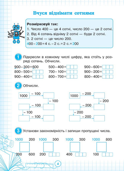 I am learning to count orally. 3rd grade (+ stickers) / Вчуся обчислювати усно. 3 клас (+ наліпки) Галина Иванова 9786170038746-5