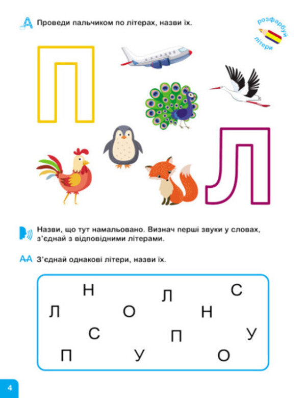 I am learning to read. Letters / Навчаюсь читати. Літери  9786170985934-2