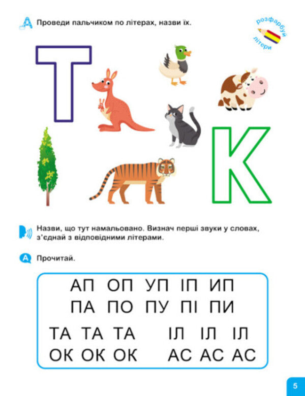 I am learning to read. Letters / Навчаюсь читати. Літери  9786170985934-3