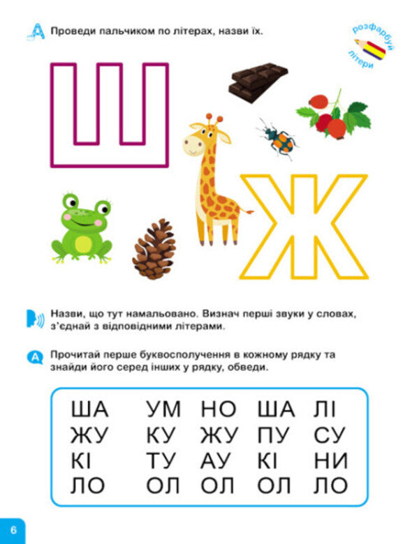 I am learning to read. Letters / Навчаюсь читати. Літери  9786170985934-4