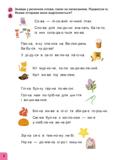 I am learning to read. Sentence / Навчаюсь читати. Речення  9786170985880-2
