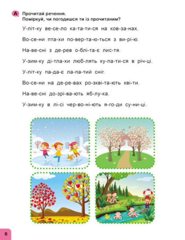 I am learning to read. Sentence / Навчаюсь читати. Речення  9786170985880-3