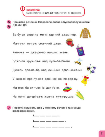 I am learning to read. Sentence / Навчаюсь читати. Речення  9786170985880-4