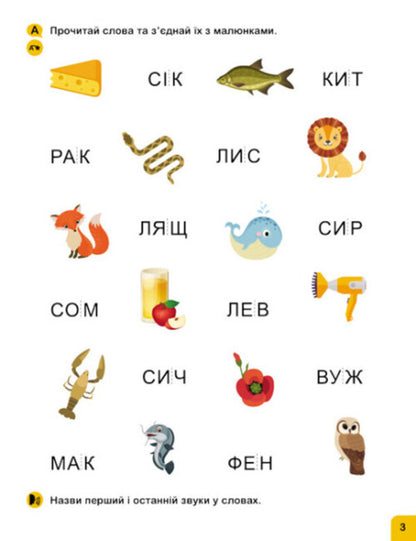 I am learning to read. Words / Навчаюсь читати. Слова  9786170985903-2