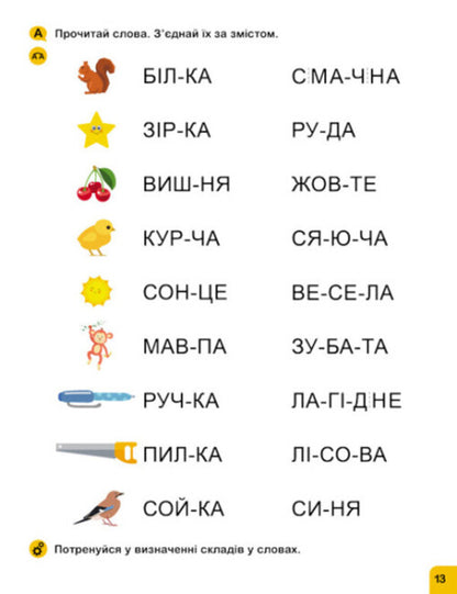 I am learning to read. Words / Навчаюсь читати. Слова  9786170985903-3