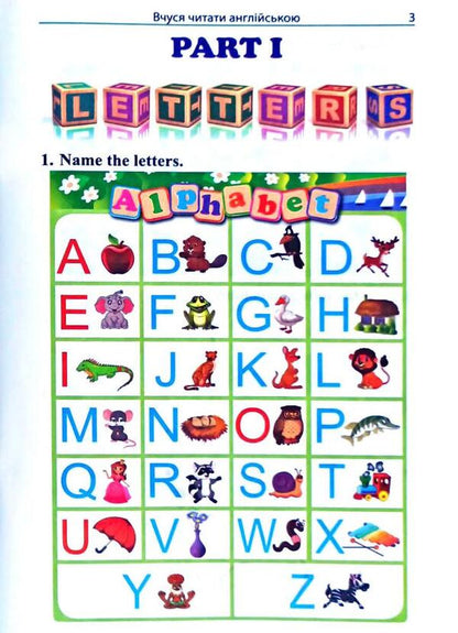 I am learning to read in English / Вчуся читати англійською Наталия Кочубей 978-966-498-725-4-2