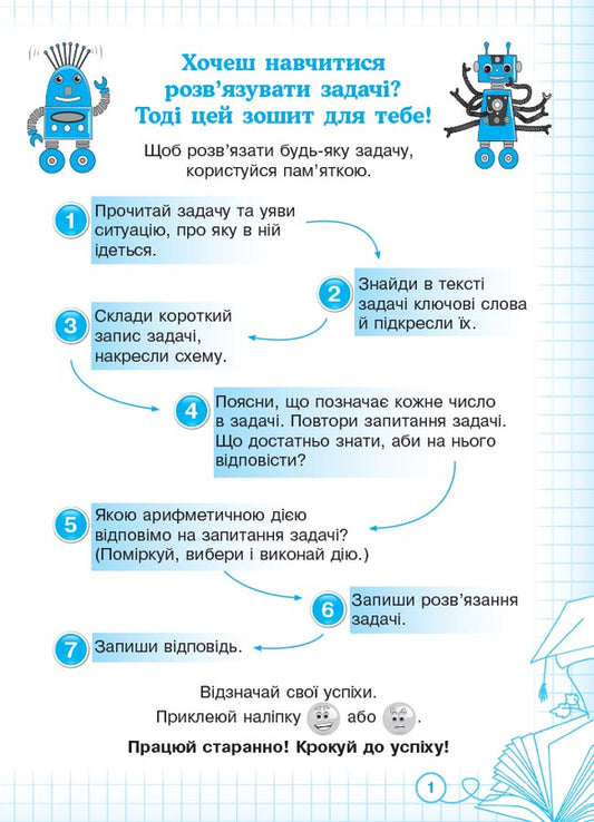 I am learning to solve problems. 3rd grade (+ stickers) / Вчуся розв'язувати задачі. 3 клас (+ наліпки) Галина Иванова 9786170038869-2