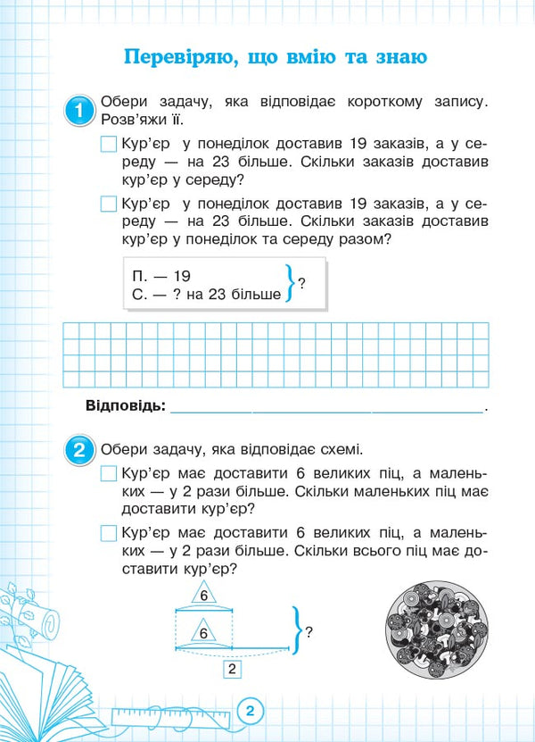 I am learning to solve problems. 3rd grade (+ stickers) / Вчуся розв'язувати задачі. 3 клас (+ наліпки) Галина Иванова 9786170038869-3