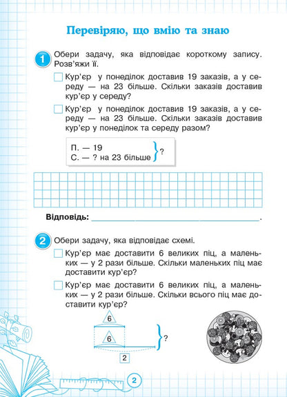 I am learning to solve problems. 3rd grade (+ stickers) / Вчуся розв'язувати задачі. 3 клас (+ наліпки) Галина Иванова 9786170038869-3