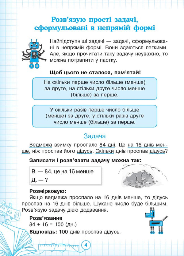 I am learning to solve problems. 3rd grade (+ stickers) / Вчуся розв'язувати задачі. 3 клас (+ наліпки) Галина Иванова 9786170038869-5