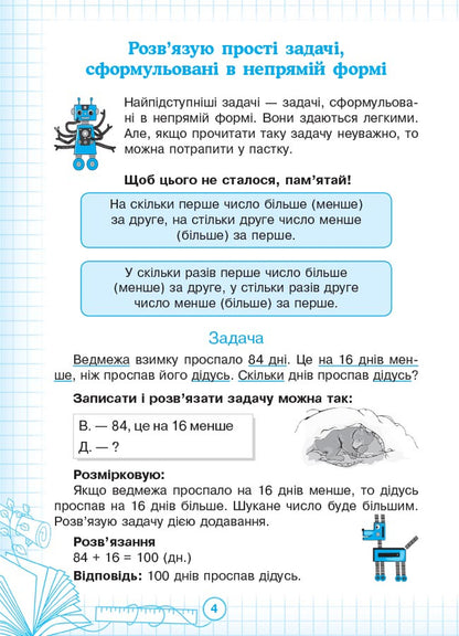 I am learning to solve problems. 3rd grade (+ stickers) / Вчуся розв'язувати задачі. 3 клас (+ наліпки) Галина Иванова 9786170038869-5