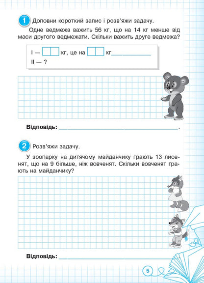 I am learning to solve problems. 3rd grade (+ stickers) / Вчуся розв'язувати задачі. 3 клас (+ наліпки) Галина Иванова 9786170038869-6