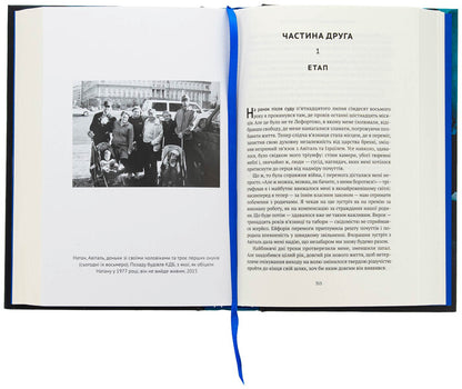 I am not scared of evil / Не злякаюся зла Натан Щаранский 978-617-95415-4-4-5