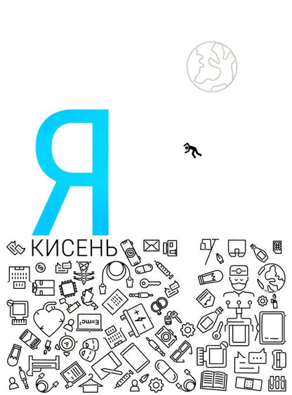 I am oxygen / Я - кисень Сергей Рыбницкий 978-617-7173-84-6-1