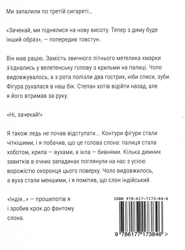I am oxygen / Я - кисень Сергей Рыбницкий 978-617-7173-84-6-2