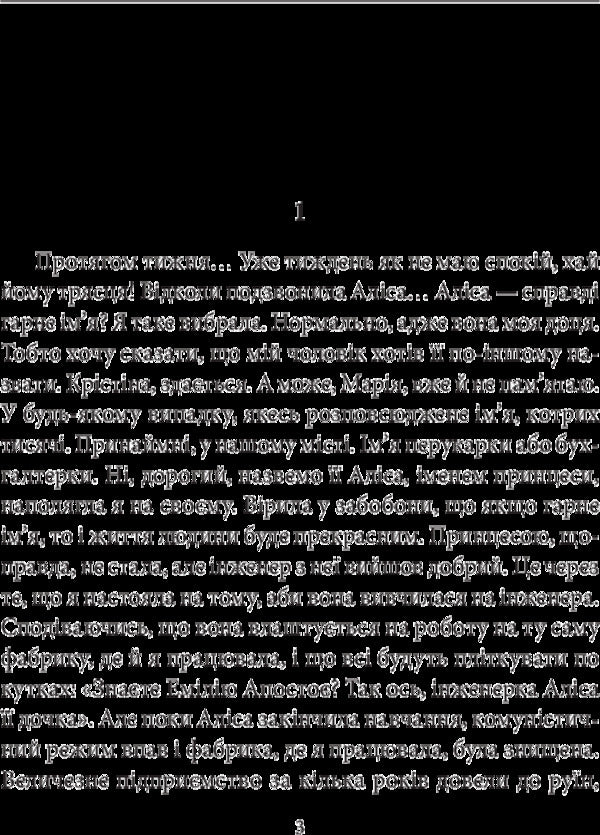 I am still that communist woman / Я ще та комуністична баба Дан Лунгу 978-966-03-7578-9-4
