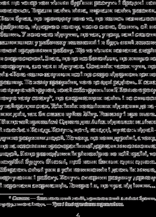 I am still that communist woman / Я ще та комуністична баба Дан Лунгу 978-966-03-7578-9-5