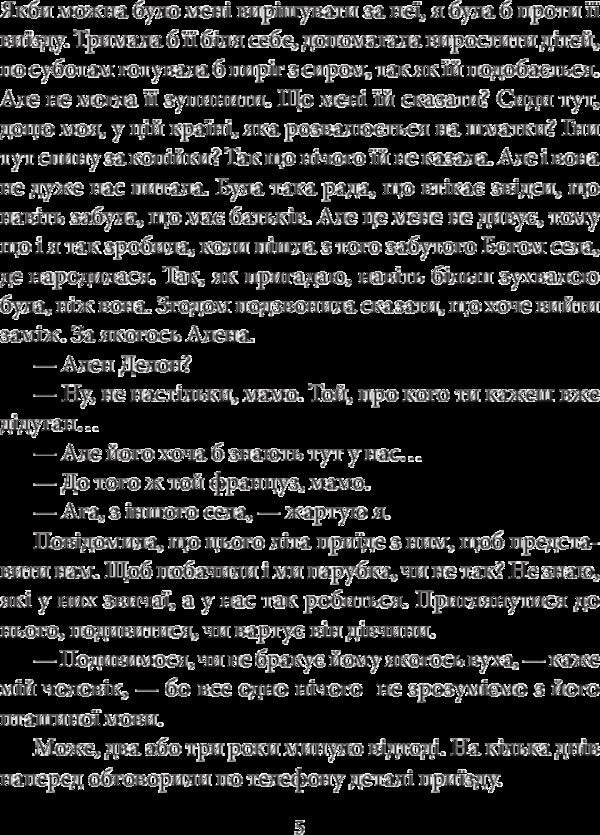 I am still that communist woman / Я ще та комуністична баба Дан Лунгу 978-966-03-7578-9-6