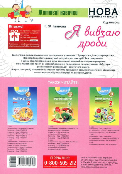 I am studying fractions / Я вивчаю дроби Галина Иванова 978-617-00-3279-9-2