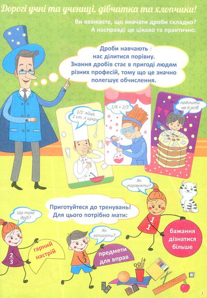 I am studying fractions / Я вивчаю дроби Галина Иванова 978-617-00-3279-9-3