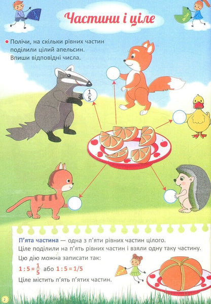 I am studying fractions / Я вивчаю дроби Галина Иванова 978-617-00-3279-9-4