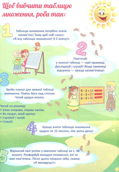 I am studying the multiplication table / Я вивчаю таблицю множення Галина Иванова 978-617-00-3273-7-3