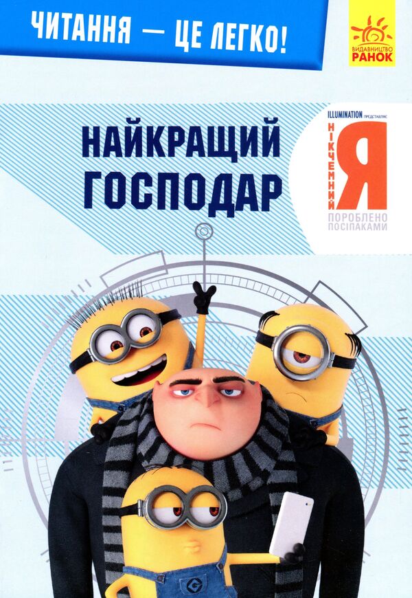 I am worthless 3. The best host / Нікчемний я 3. Найкращий господар Трей Кинг 9789667501877-1