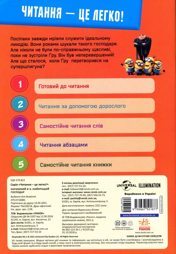 I am worthless 3. The best host / Нікчемний я 3. Найкращий господар Трей Кинг 9789667501877-2