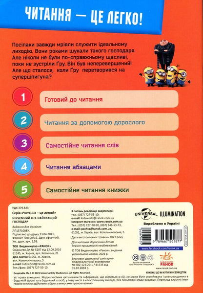 I am worthless 3. The best host / Нікчемний я 3. Найкращий господар Трей Кинг 9789667501877-2