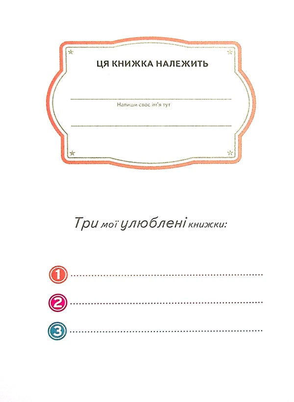 I am worthless 3. The best host / Нікчемний я 3. Найкращий господар Трей Кинг 9789667501877-3