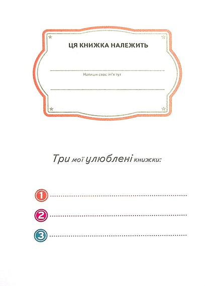 I am worthless 3. The best host / Нікчемний я 3. Найкращий господар Трей Кинг 9789667501877-3