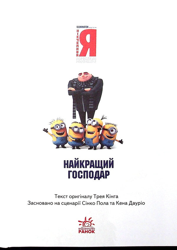 I am worthless 3. The best host / Нікчемний я 3. Найкращий господар Трей Кинг 9789667501877-4