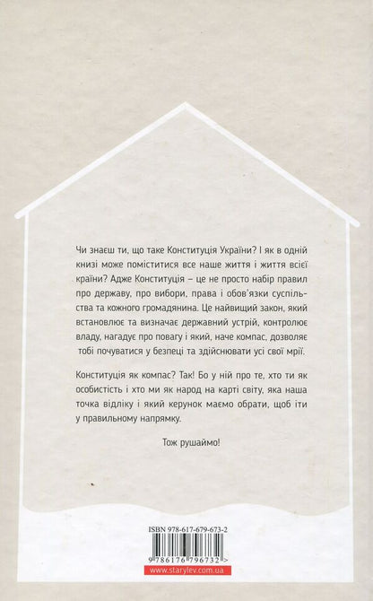 I and the Constitution / Я і Конституція Лариса Денисенко, Александр Ильков, Андрей Стельмащук, Алёна Шулима 978-617-679-673-2-2