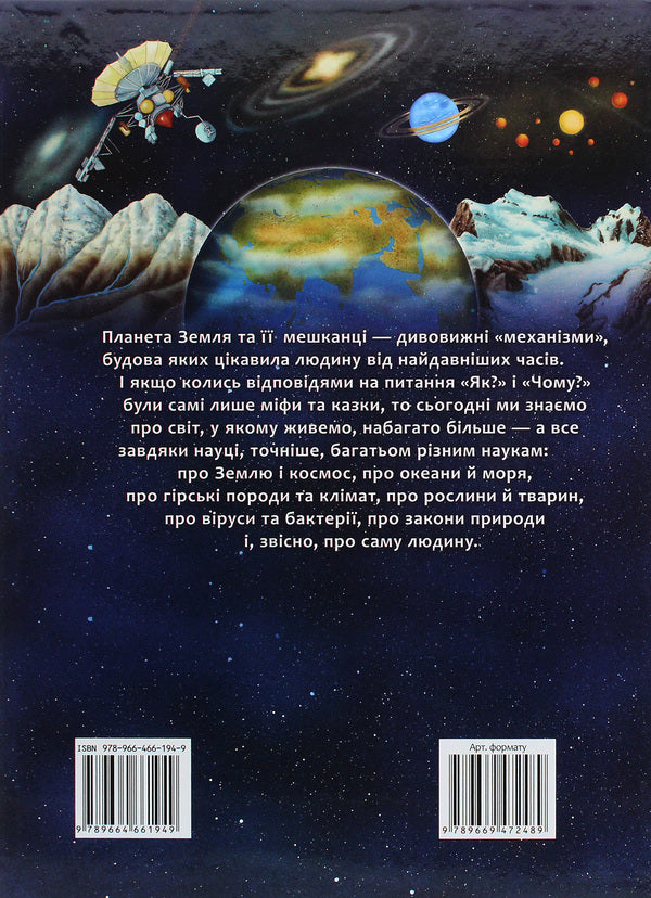 I and the world around me. Illustrated encyclopedia / Я і світ навколо мене. Ілюстрована енциклопедія Элеонора Барзотти 9789664661949-3