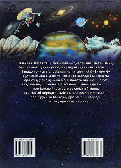 I and the world around me. Illustrated encyclopedia / Я і світ навколо мене. Ілюстрована енциклопедія Элеонора Барзотти 9789664661949-3