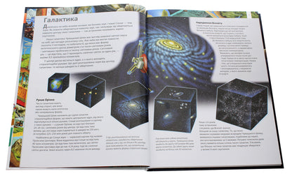 I and the world around me. Illustrated encyclopedia / Я і світ навколо мене. Ілюстрована енциклопедія Элеонора Барзотти 9789664661949-4