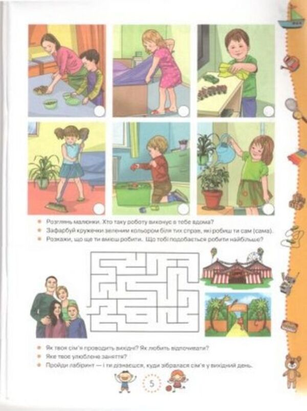 I and the world around me. Subject and social environment. A workbook / Я і світ навколо мене. Предметне і соціальне довкілля. Робочий зошит Оксана Вашуленко, Светлана Федорова 978-617-7712-38-0-2