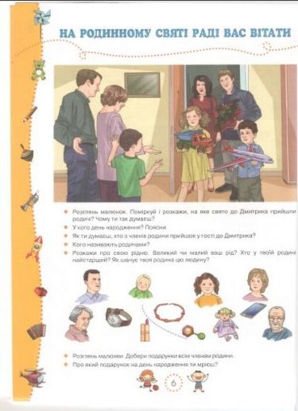 I and the world around me. Subject and social environment. A workbook / Я і світ навколо мене. Предметне і соціальне довкілля. Робочий зошит Оксана Вашуленко, Светлана Федорова 978-617-7712-38-0-3