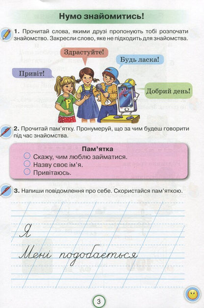 I apply knowledge.Ukrainian language workbook.2nd class / Застосовую знання. Робочий зошит з української мови. 2 клас Катерина Пономарева 978-617-7355-97-6-3