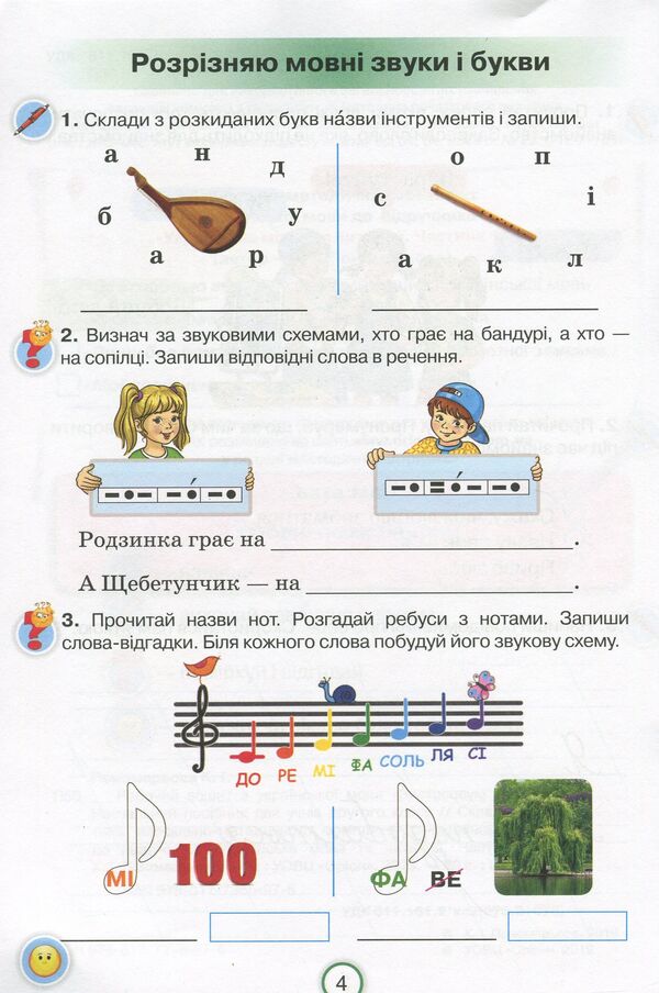 I apply knowledge.Ukrainian language workbook.2nd class / Застосовую знання. Робочий зошит з української мови. 2 клас Катерина Пономарева 978-617-7355-97-6-4