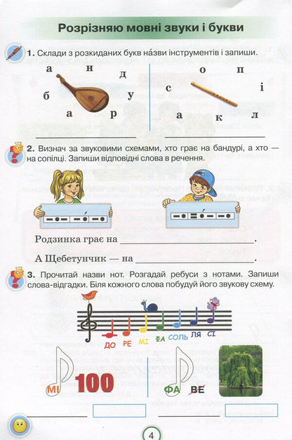 I apply knowledge.Ukrainian language workbook.2nd class / Застосовую знання. Робочий зошит з української мови. 2 клас Катерина Пономарева 978-617-7355-97-6-4