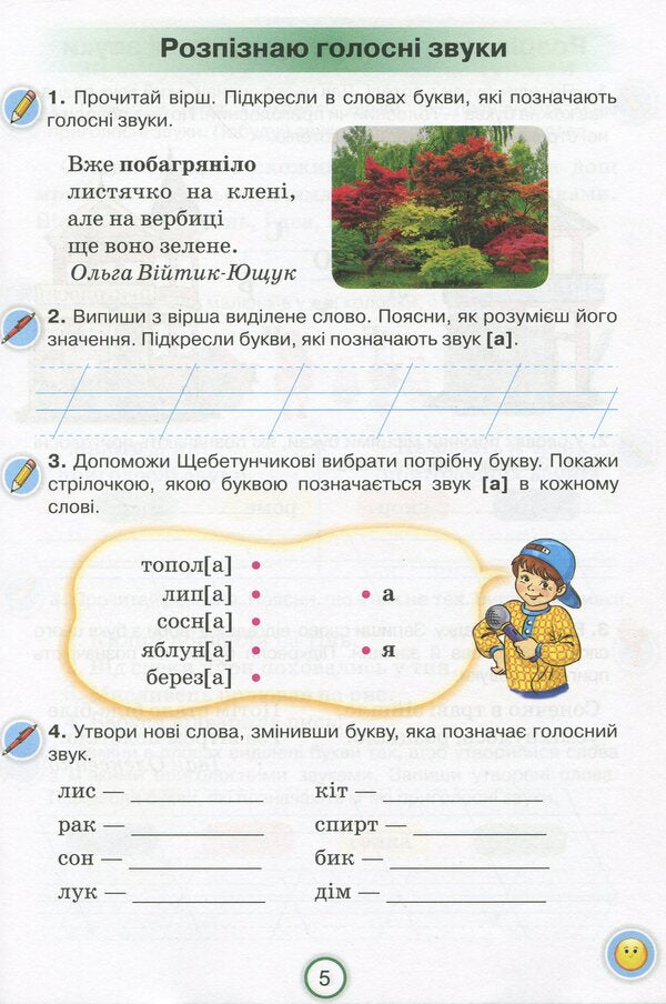 I apply knowledge.Ukrainian language workbook.2nd class / Застосовую знання. Робочий зошит з української мови. 2 клас Катерина Пономарева 978-617-7355-97-6-5