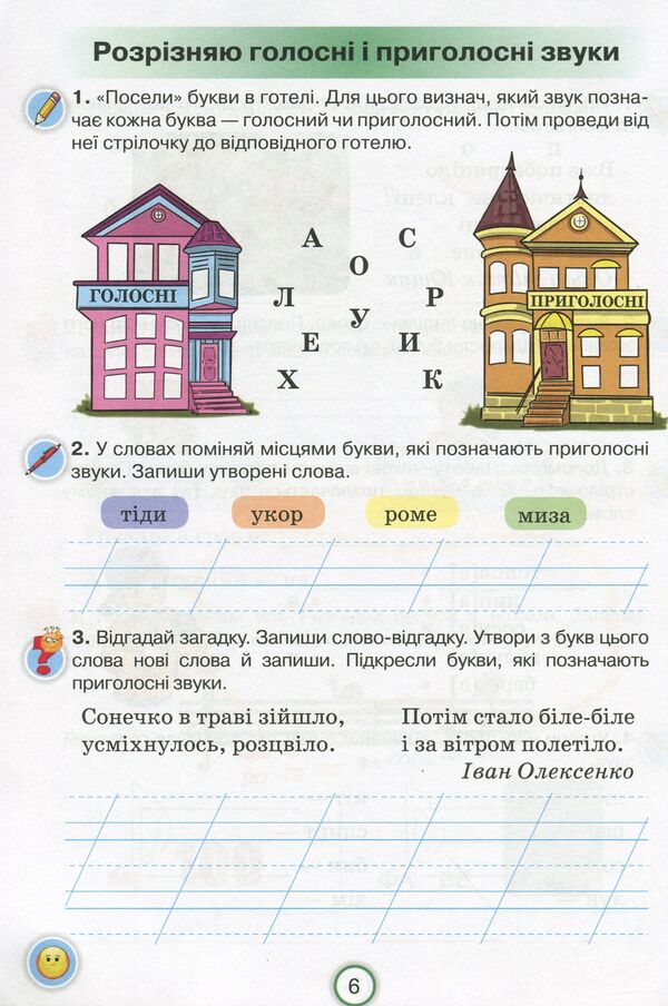 I apply knowledge.Ukrainian language workbook.2nd class / Застосовую знання. Робочий зошит з української мови. 2 клас Катерина Пономарева 978-617-7355-97-6-6